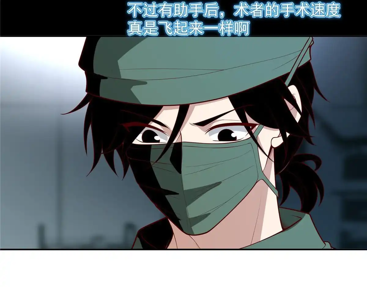 《手术直播间》58 第22页