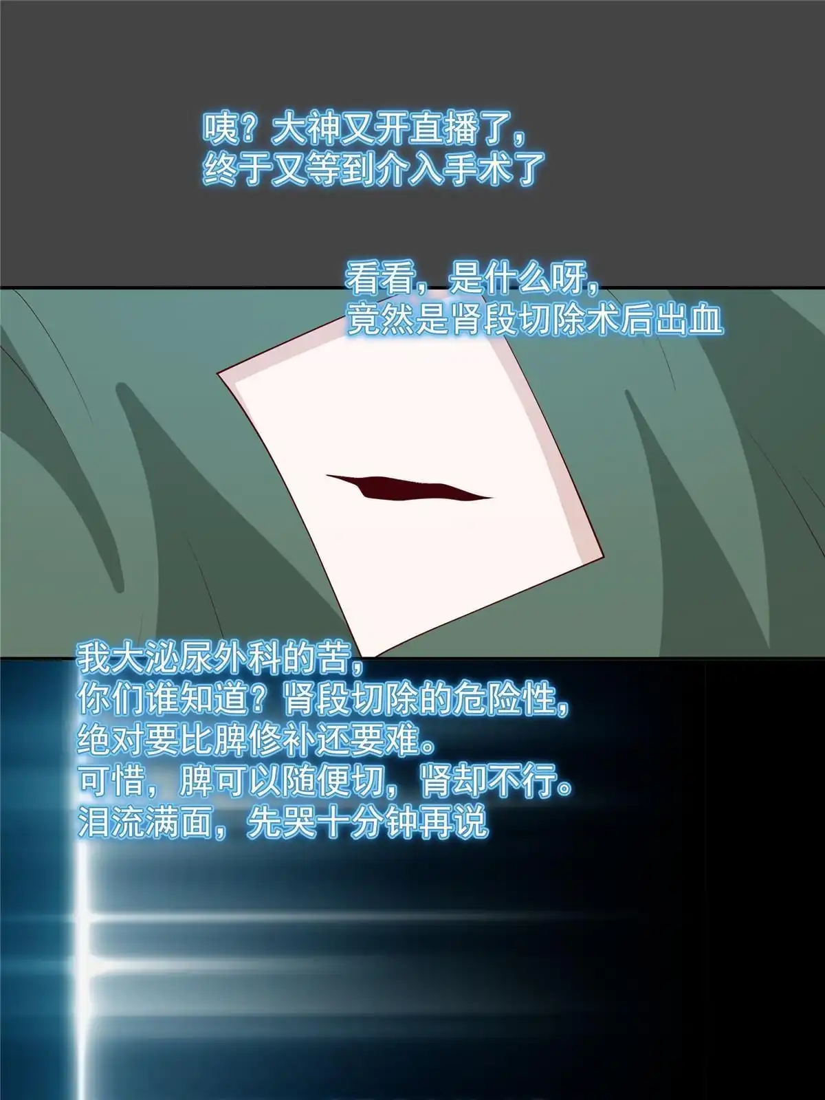 《手术直播间》58 第20页