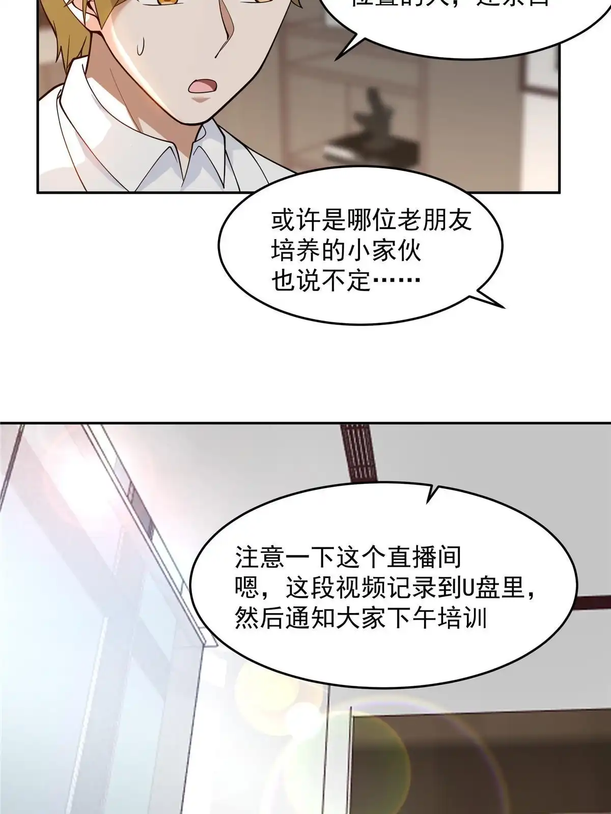 《手术直播间》58 第45页