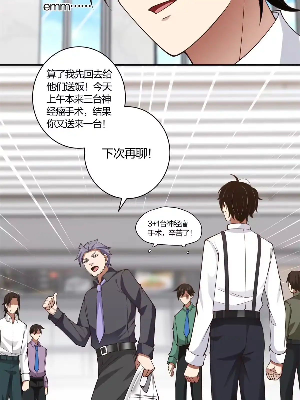 《手术直播间》05 第42页
