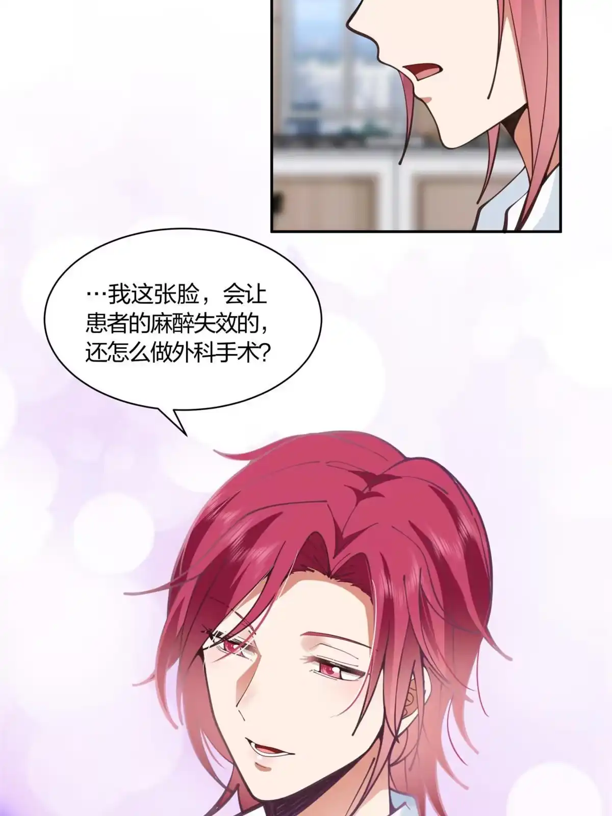 《手术直播间》05 第30页
