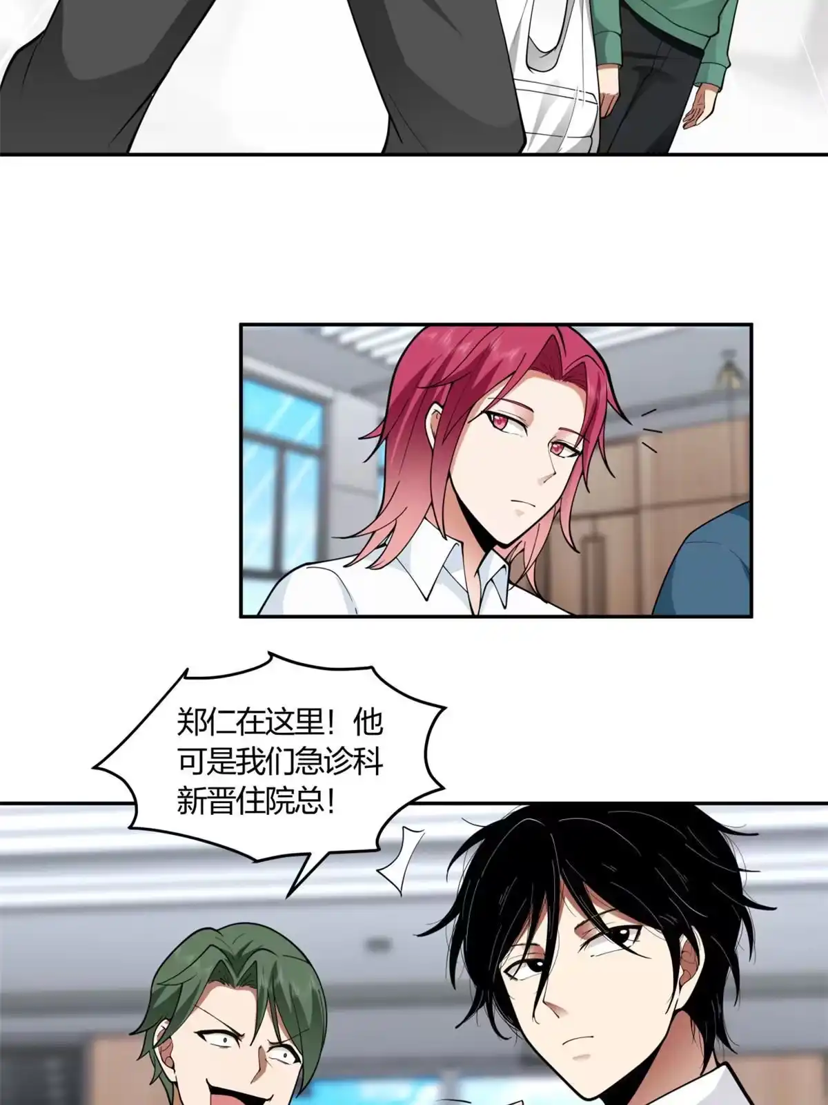 《手术直播间》05 第34页