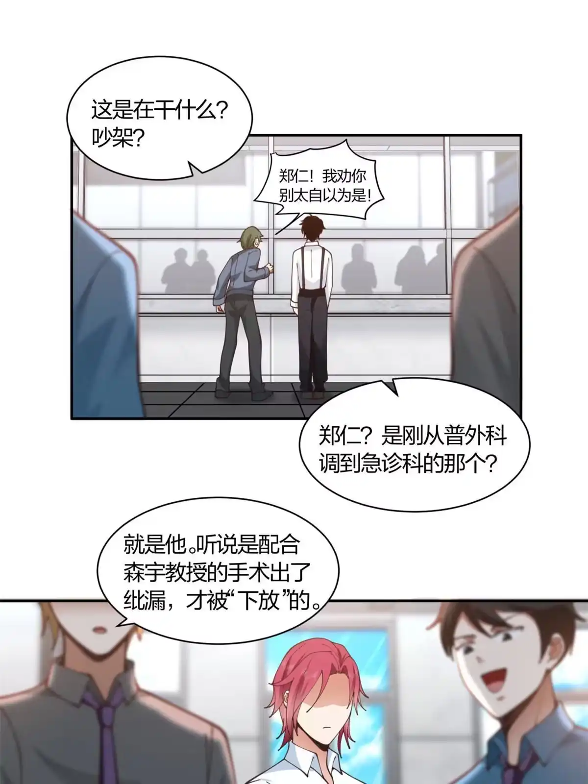 《手术直播间》05 第26页