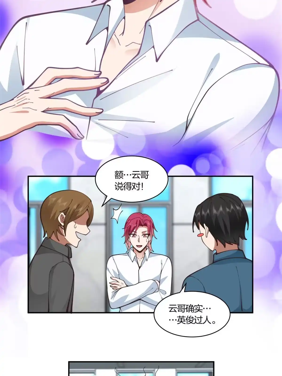 《手术直播间》05 第31页