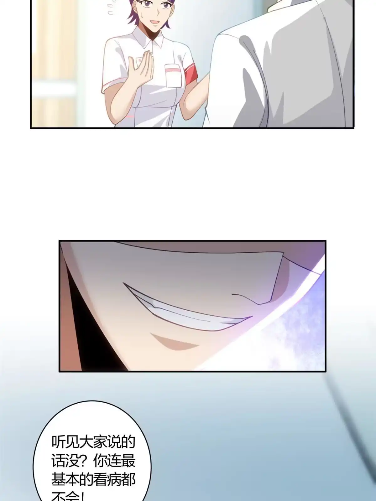 《手术直播间》05 第13页