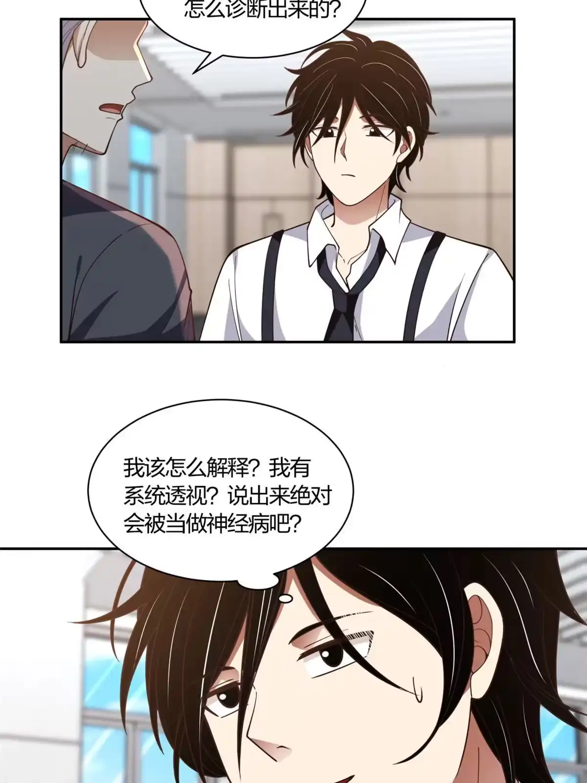 《手术直播间》05 第41页