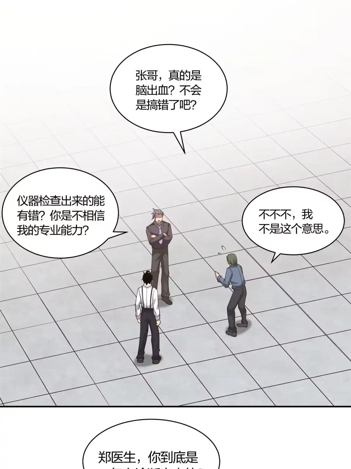 《手术直播间》05 第40页