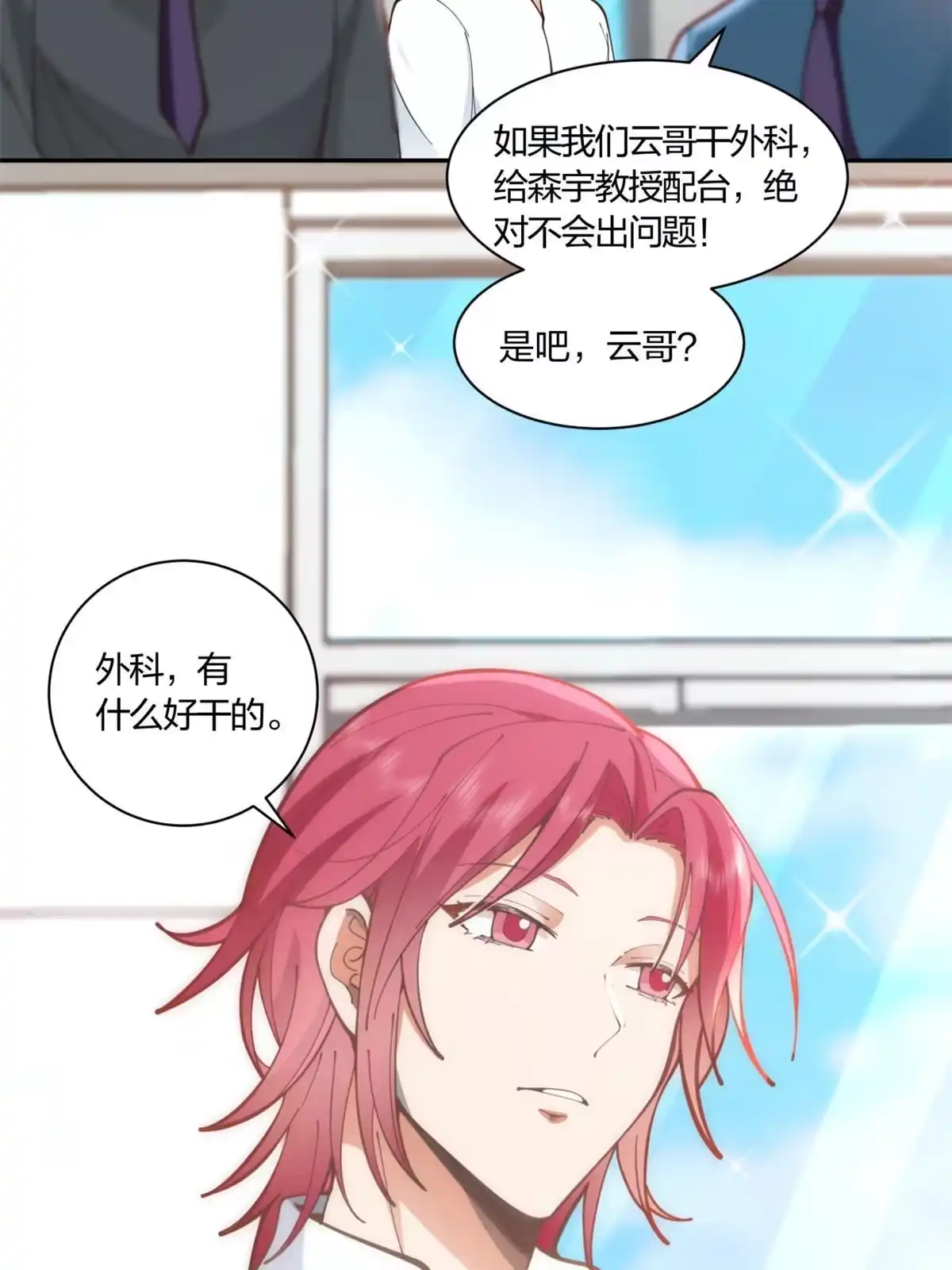 《手术直播间》05 第27页