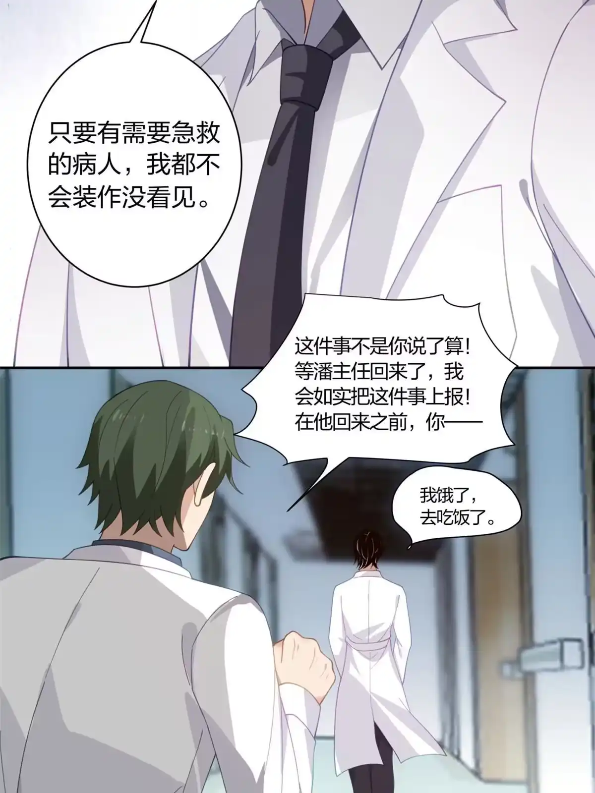 《手术直播间》05 第18页