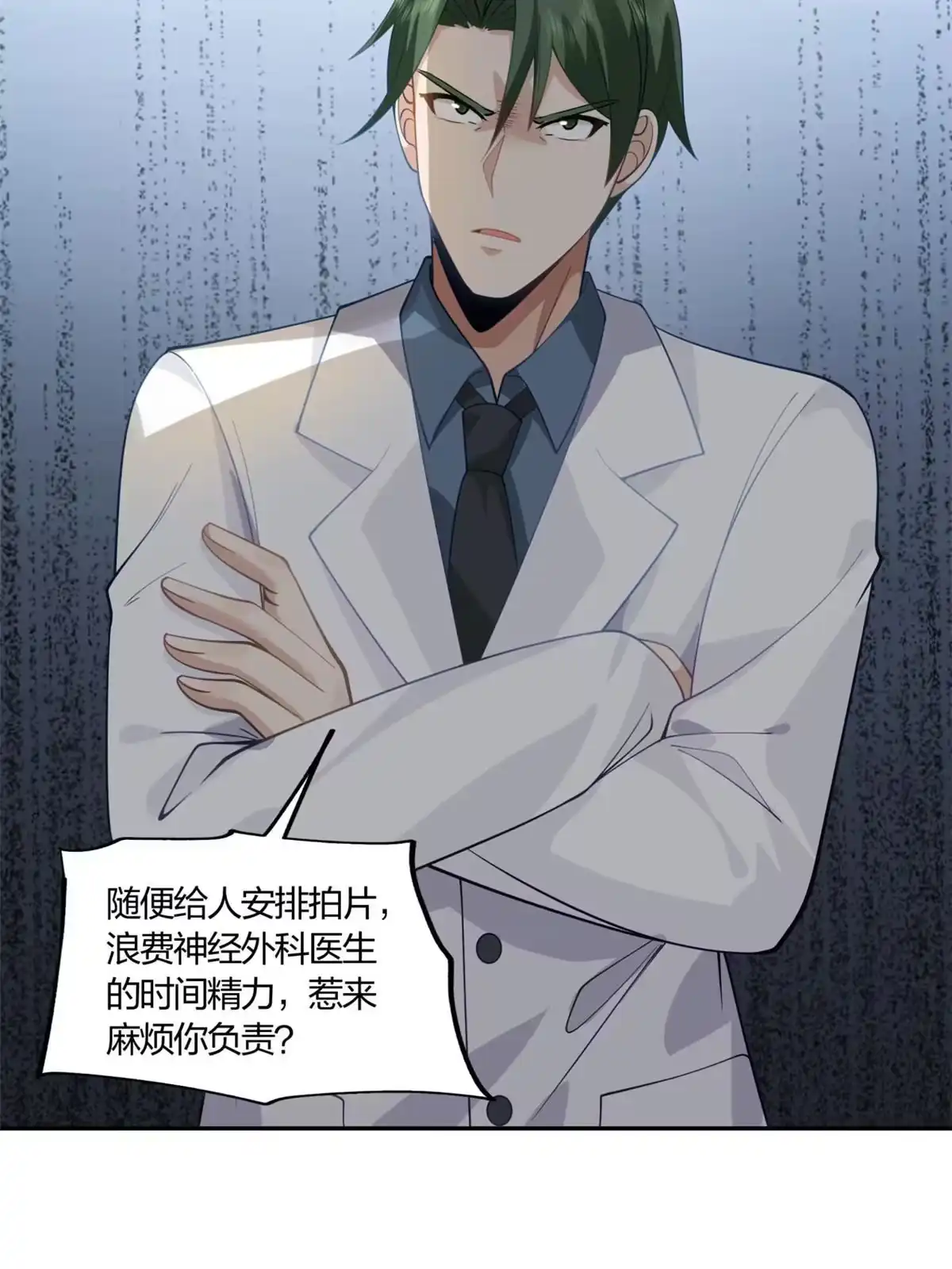 《手术直播间》05 第9页
