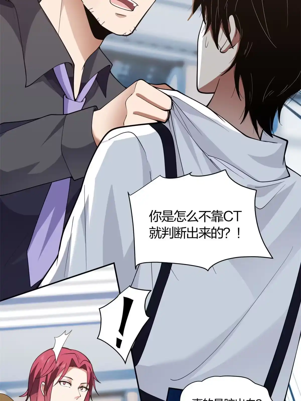 《手术直播间》05 第38页
