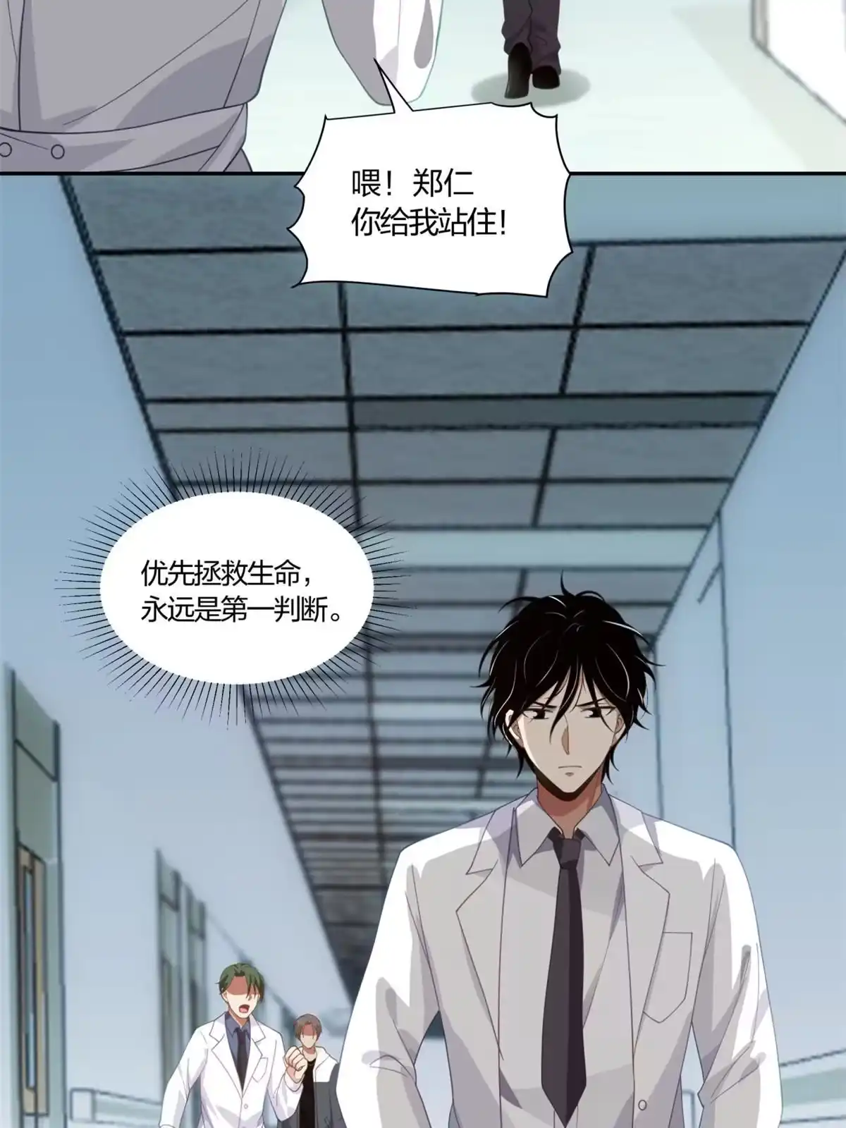 《手术直播间》05 第19页