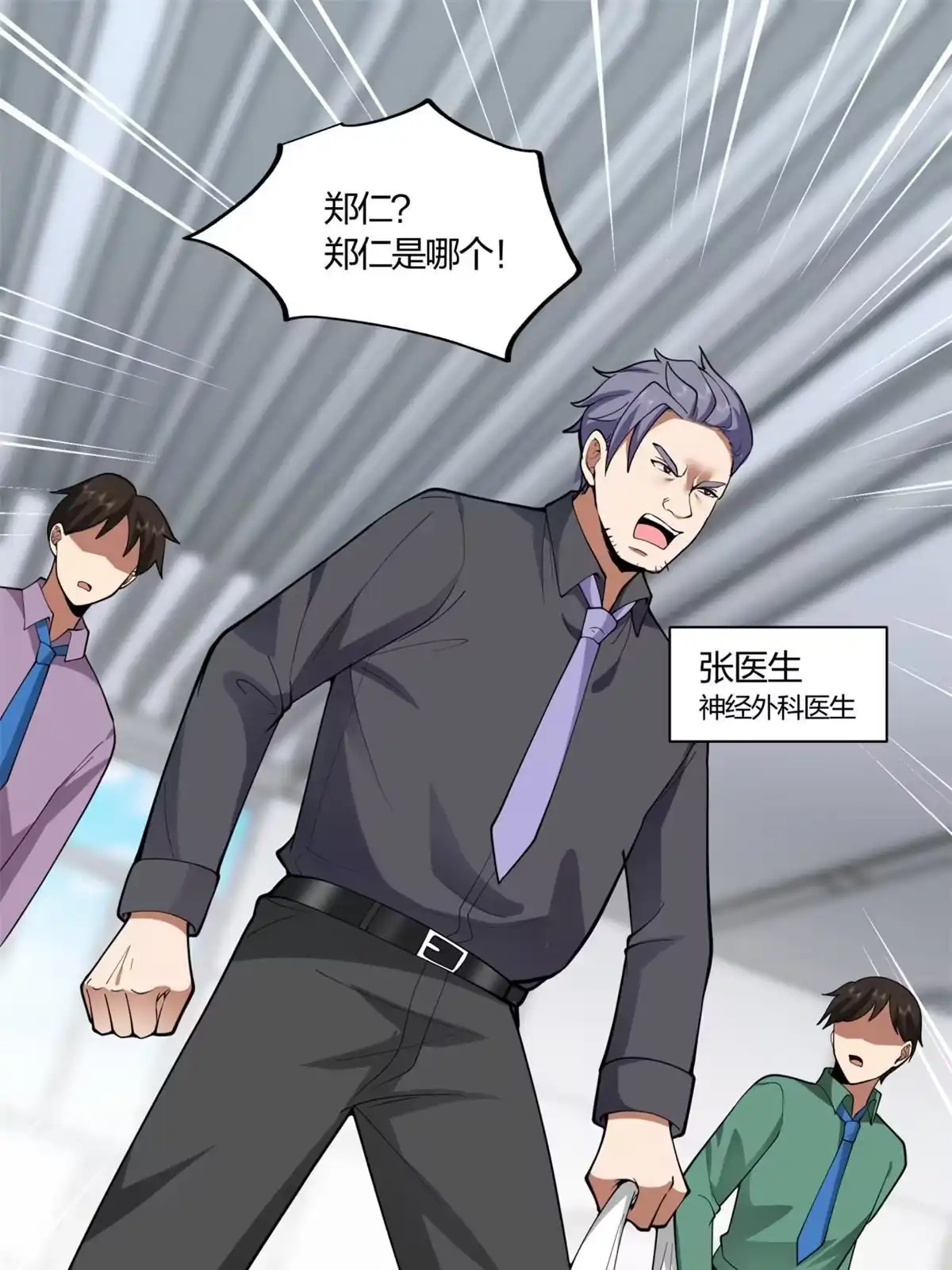《手术直播间》05 第33页