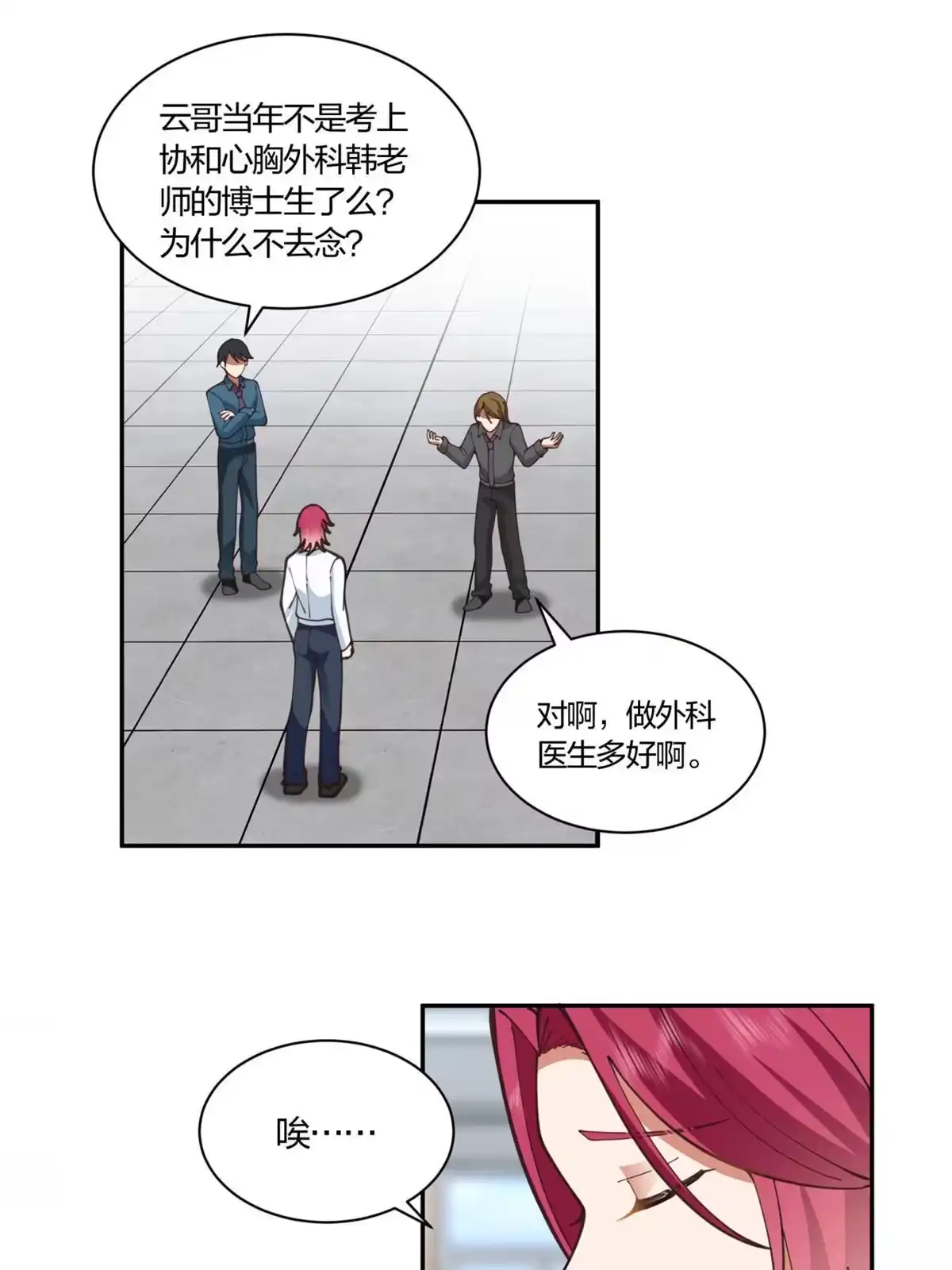 《手术直播间》05 第29页