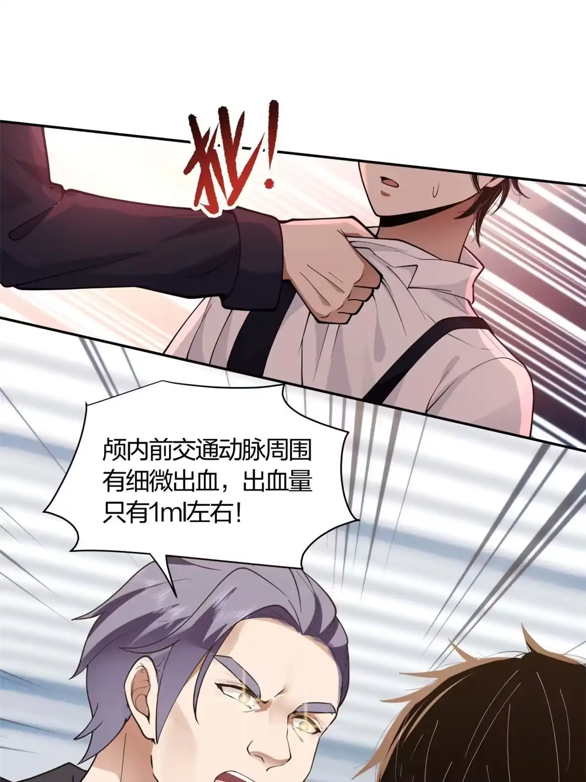 《手术直播间》05 第37页