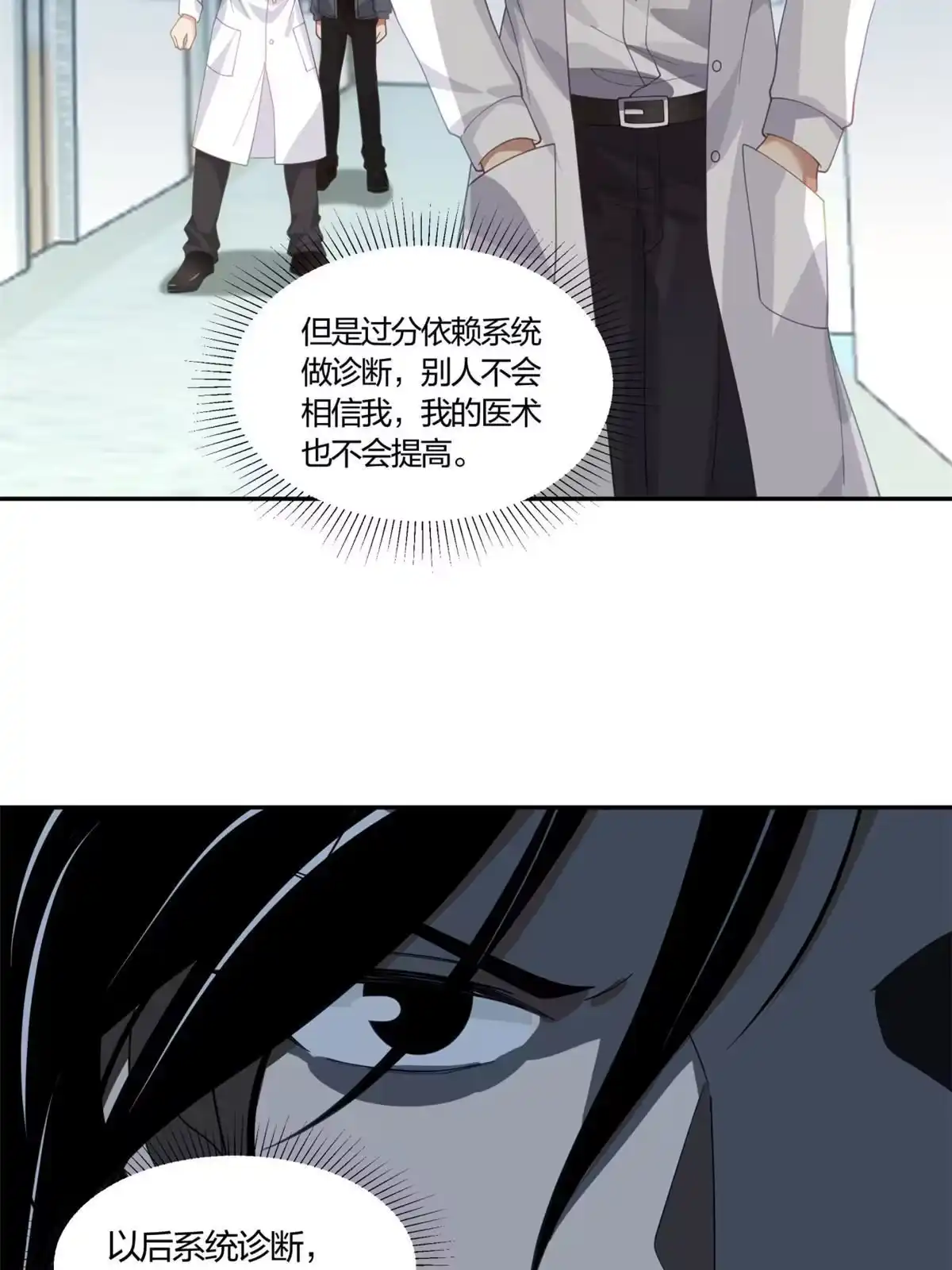 《手术直播间》05 第20页
