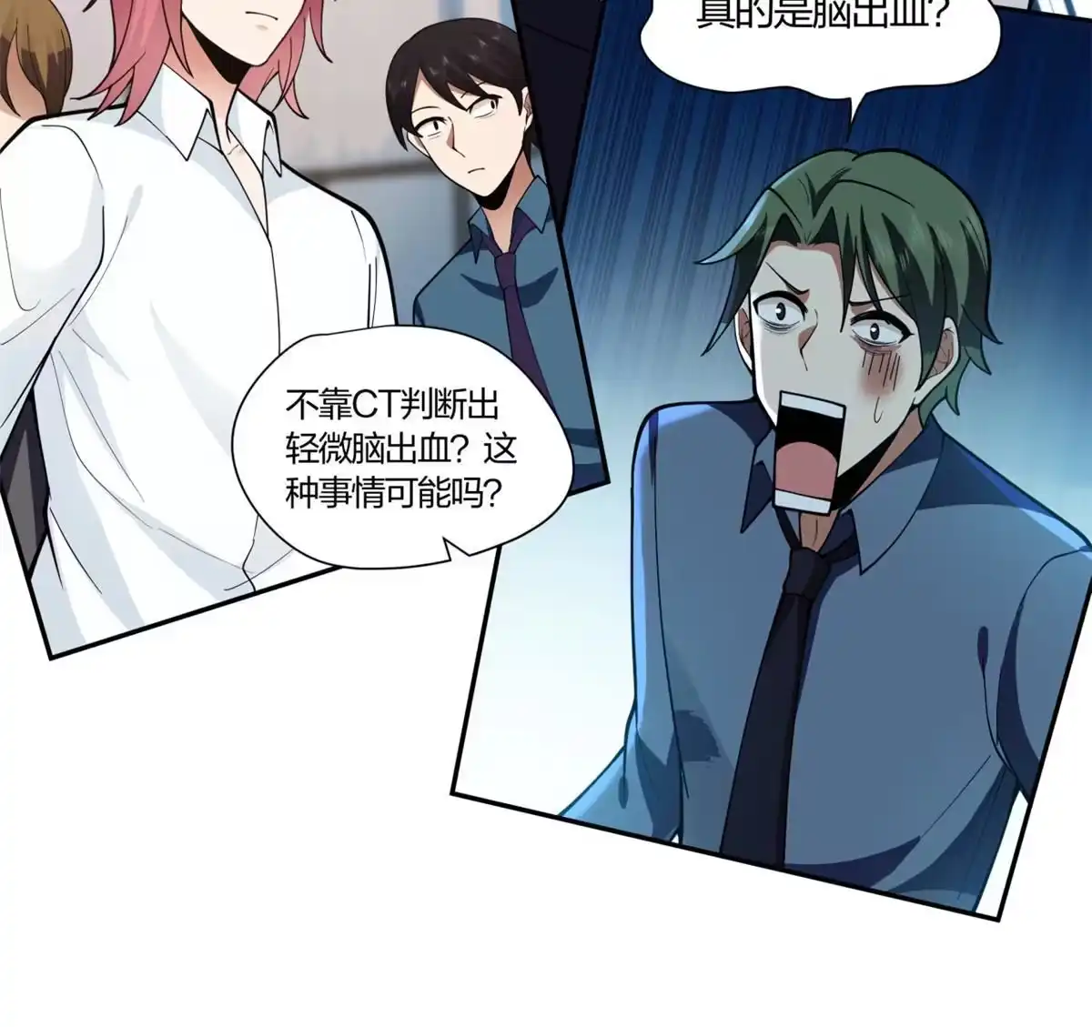 《手术直播间》05 第39页