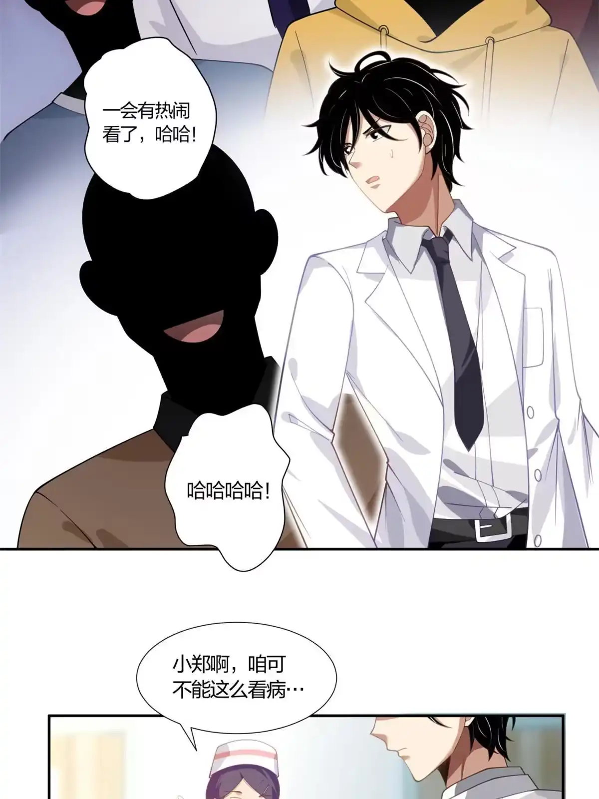 《手术直播间》05 第12页