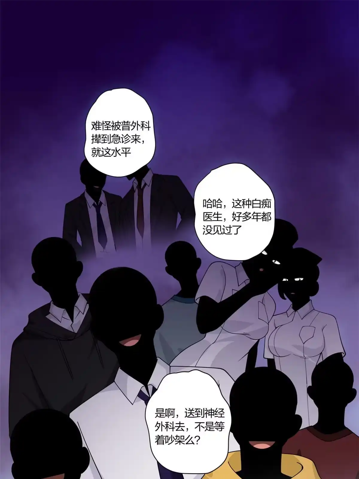 《手术直播间》05 第11页