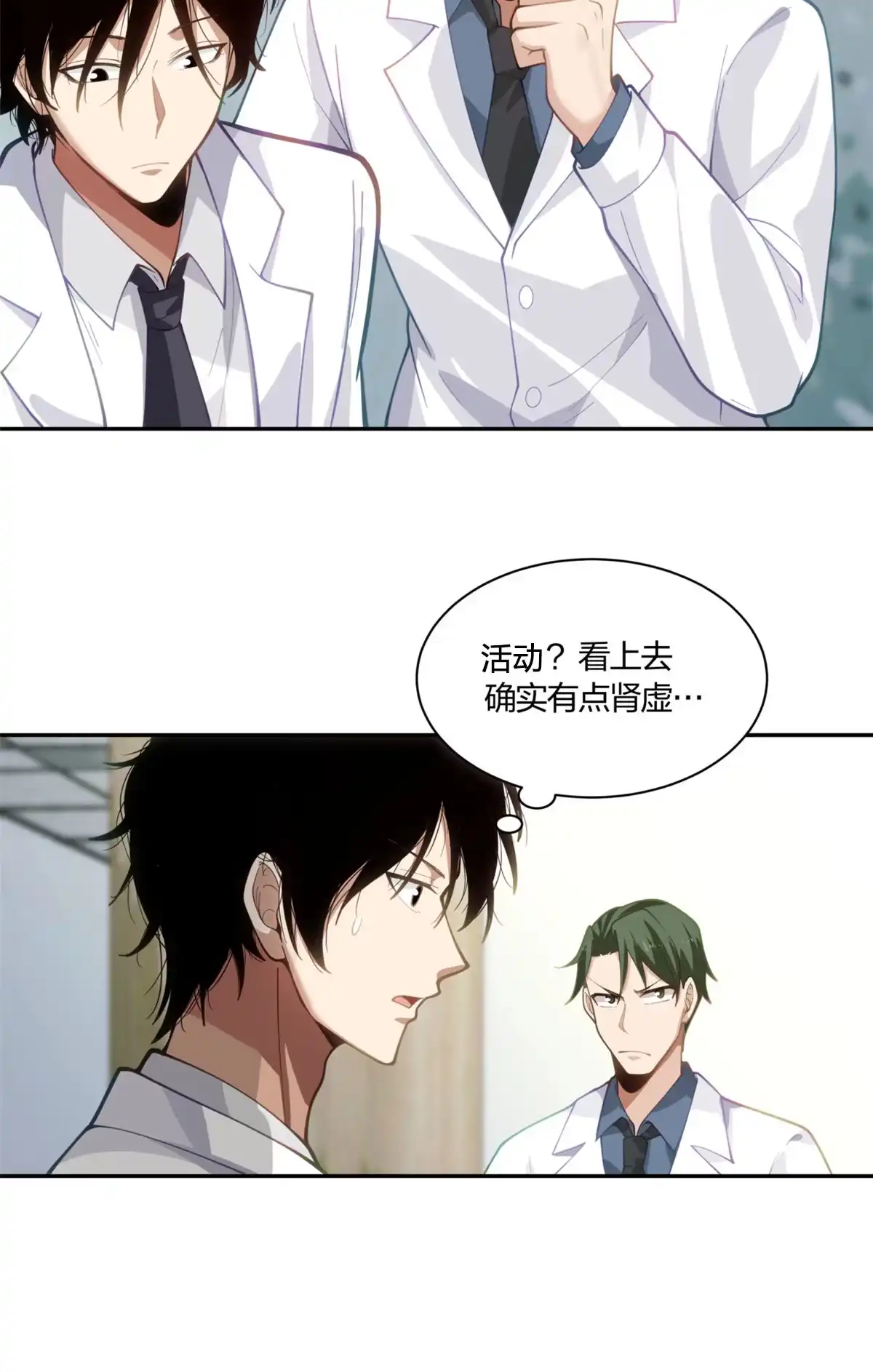 《手术直播间》05 第7页