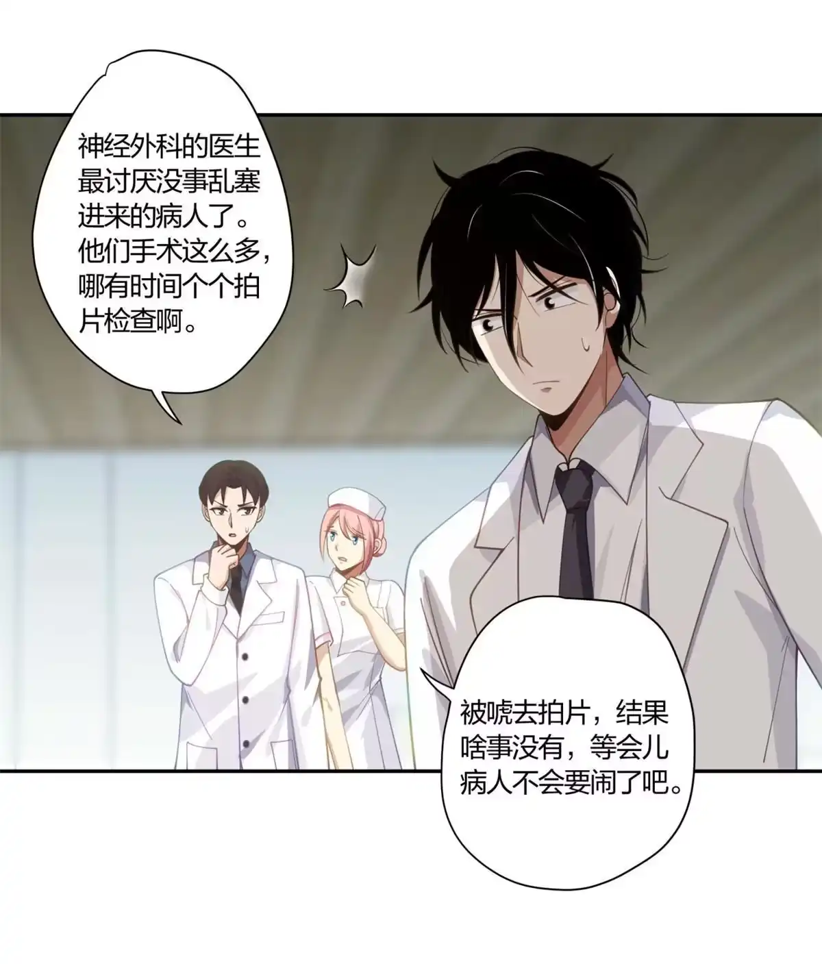 《手术直播间》05 第10页