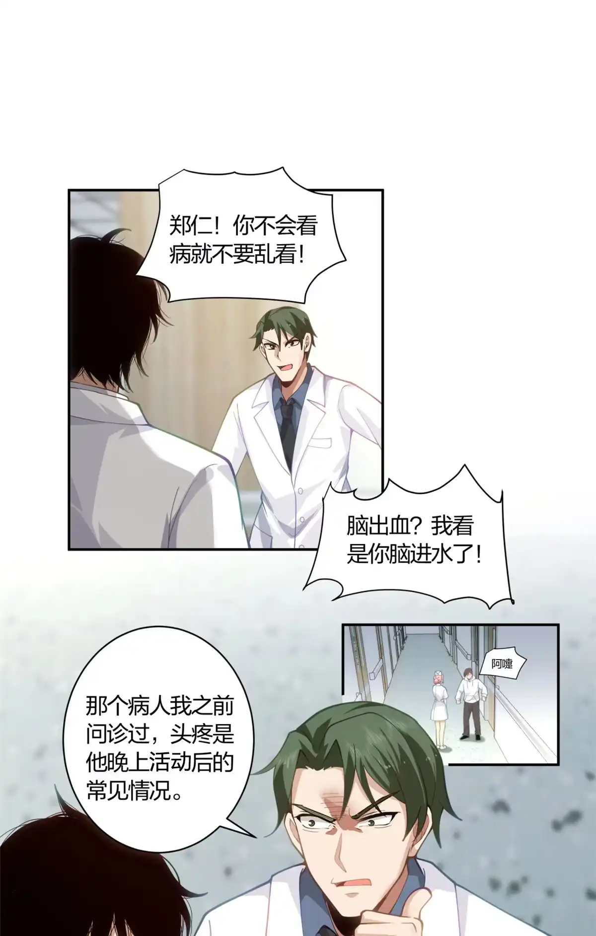 《手术直播间》05 第6页