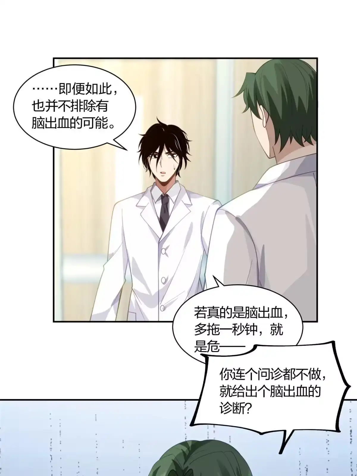 《手术直播间》05 第8页
