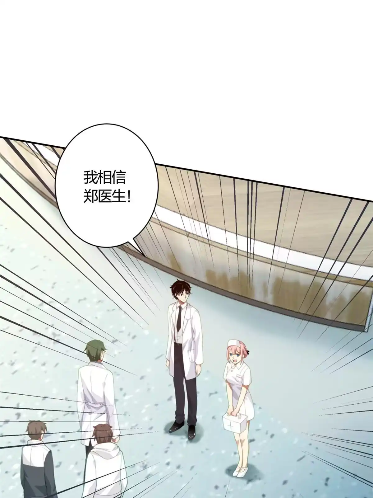 《手术直播间》05 第2页