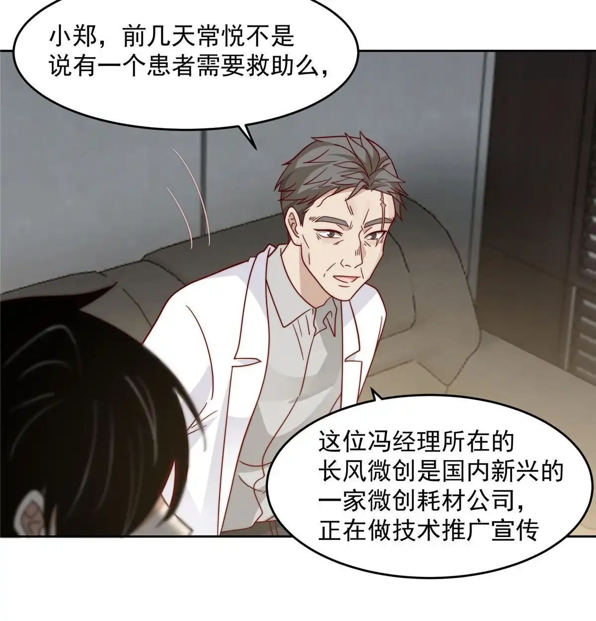 《手术直播间》59 第27页