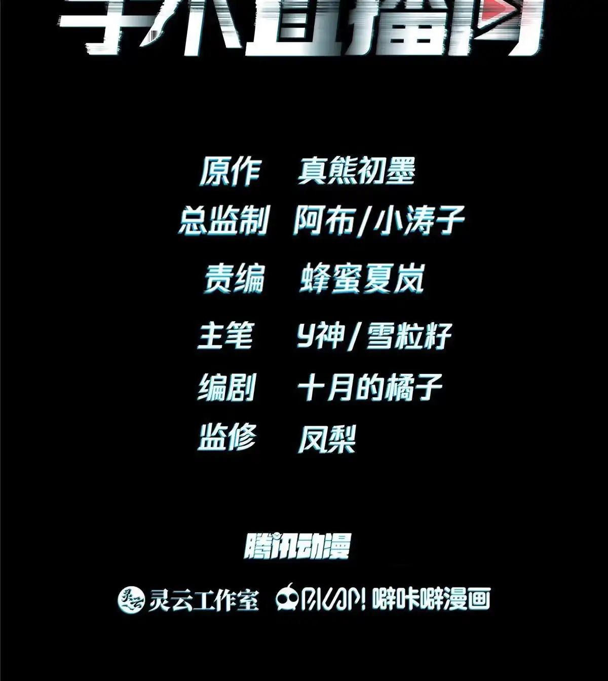 《手术直播间》59 第3页