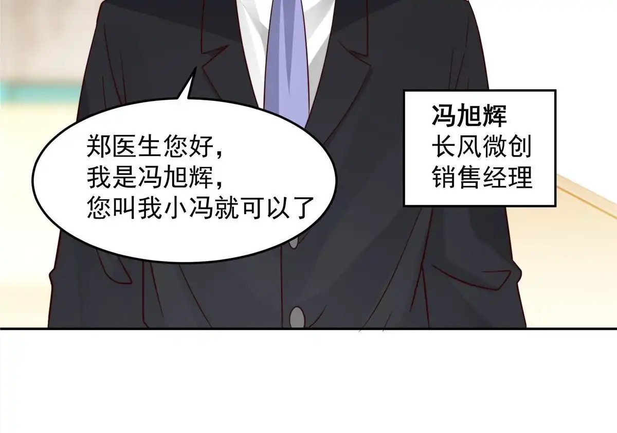 《手术直播间》59 第24页