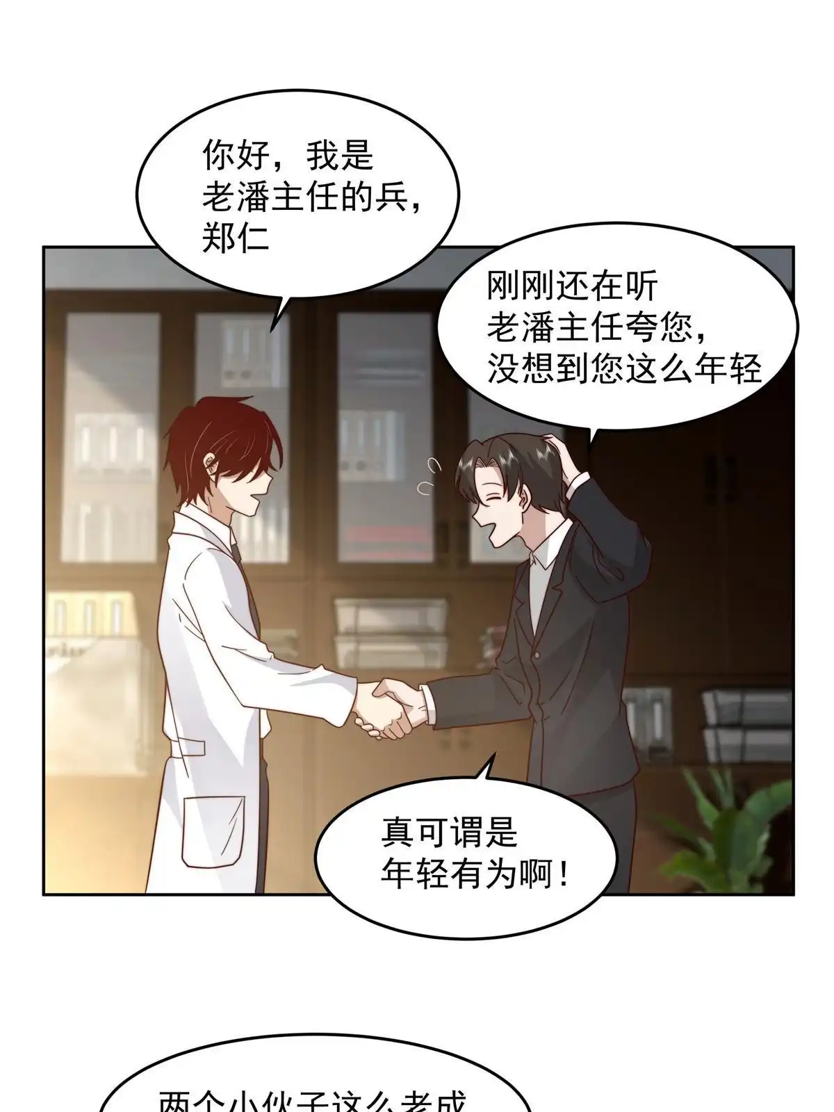 《手术直播间》59 第25页