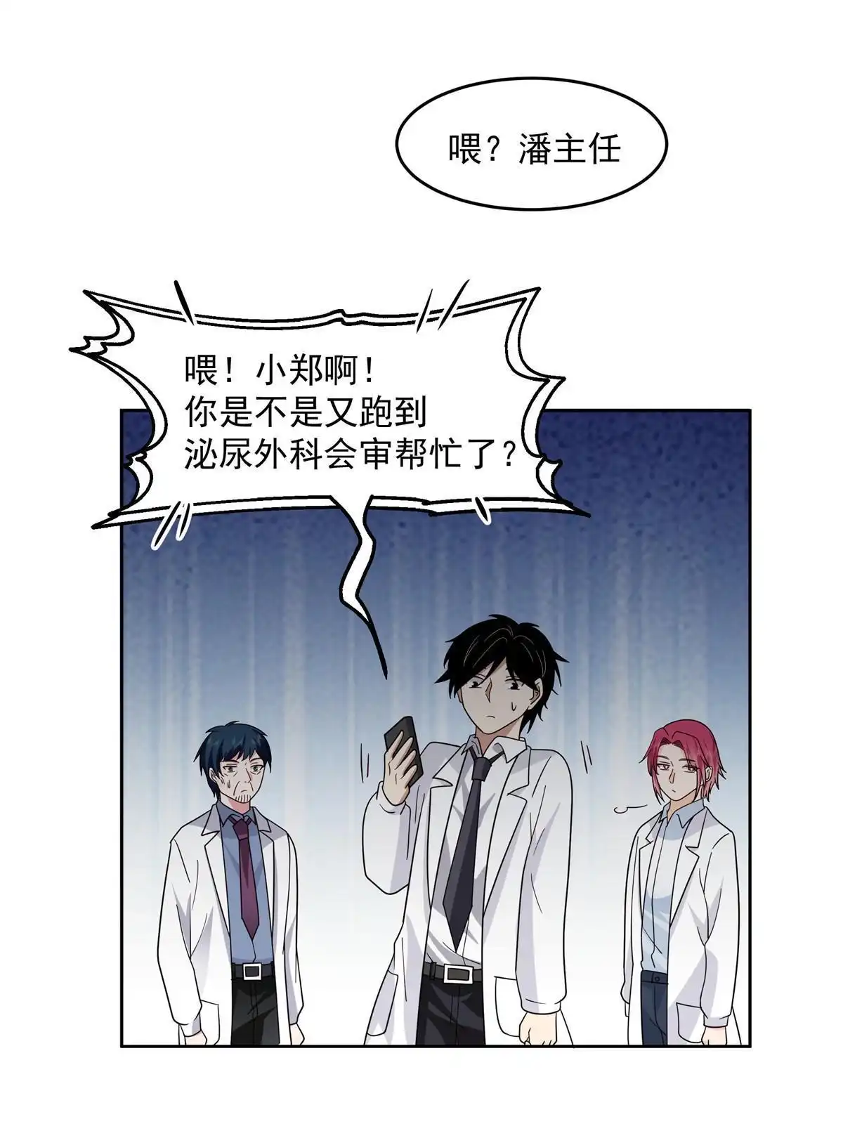 《手术直播间》59 第12页