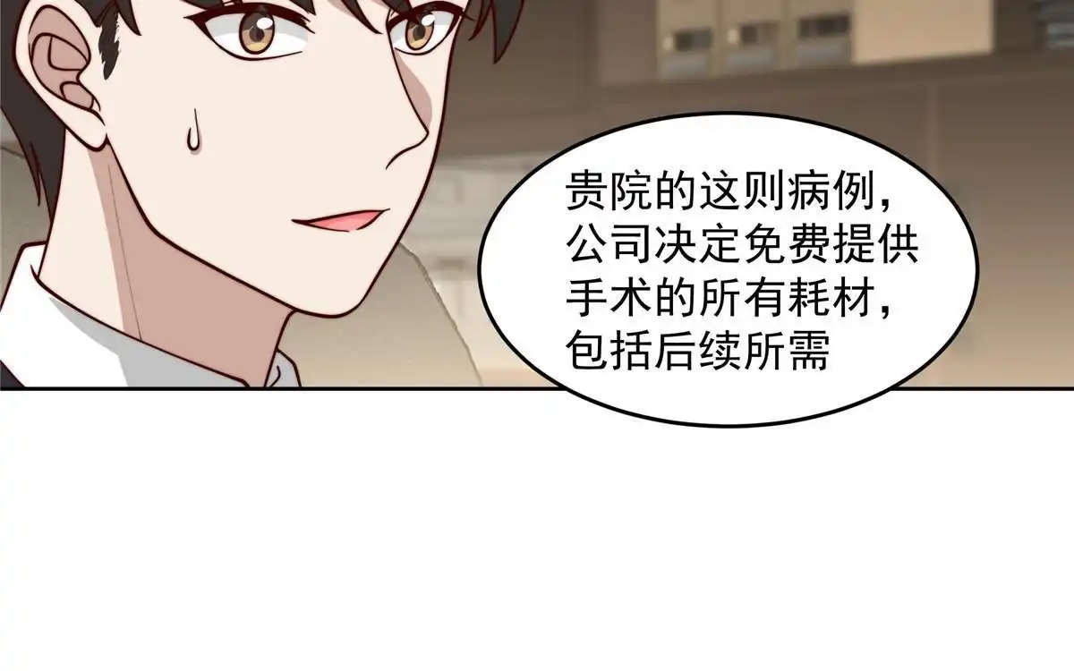《手术直播间》59 第33页
