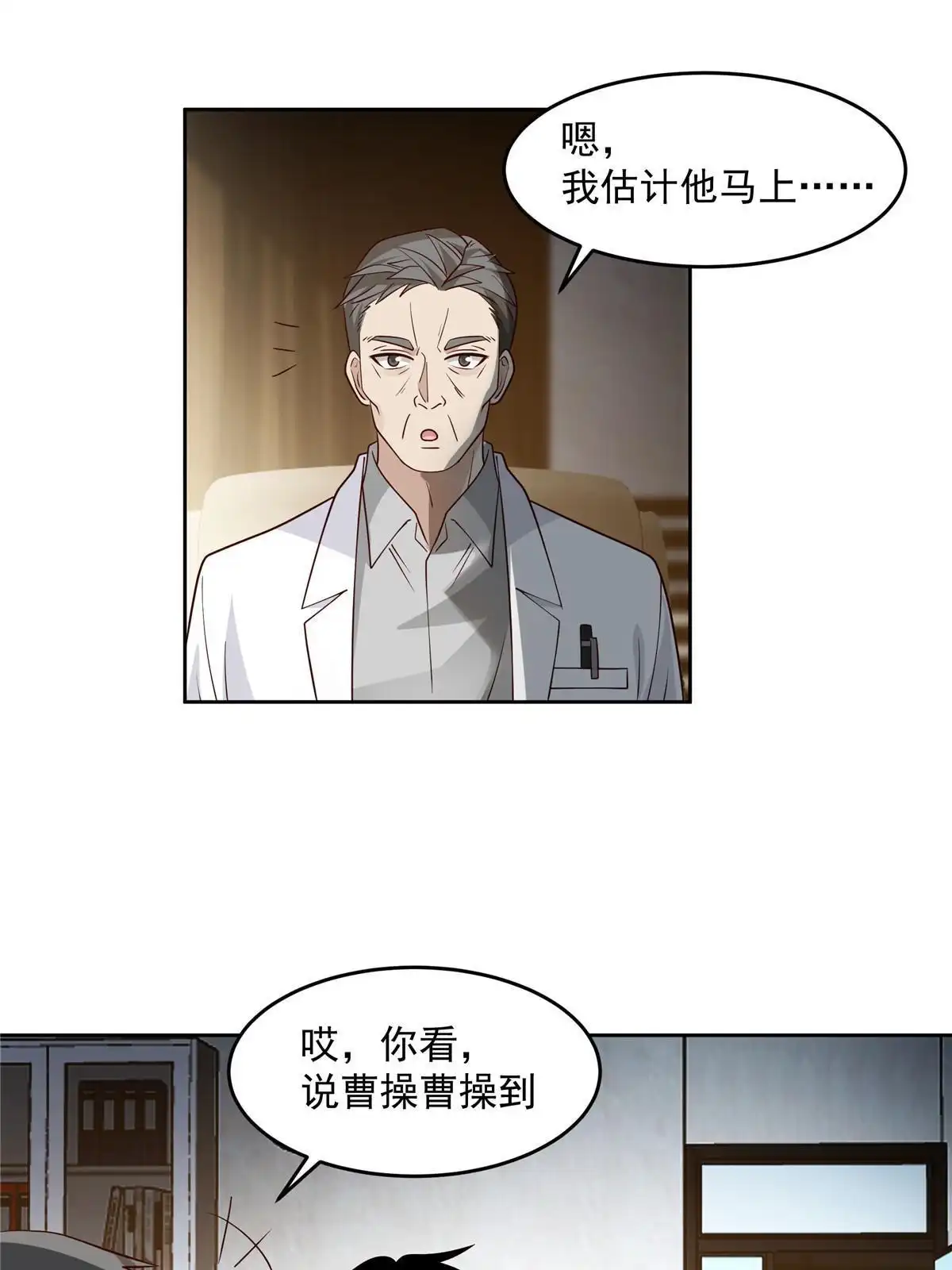 《手术直播间》59 第22页