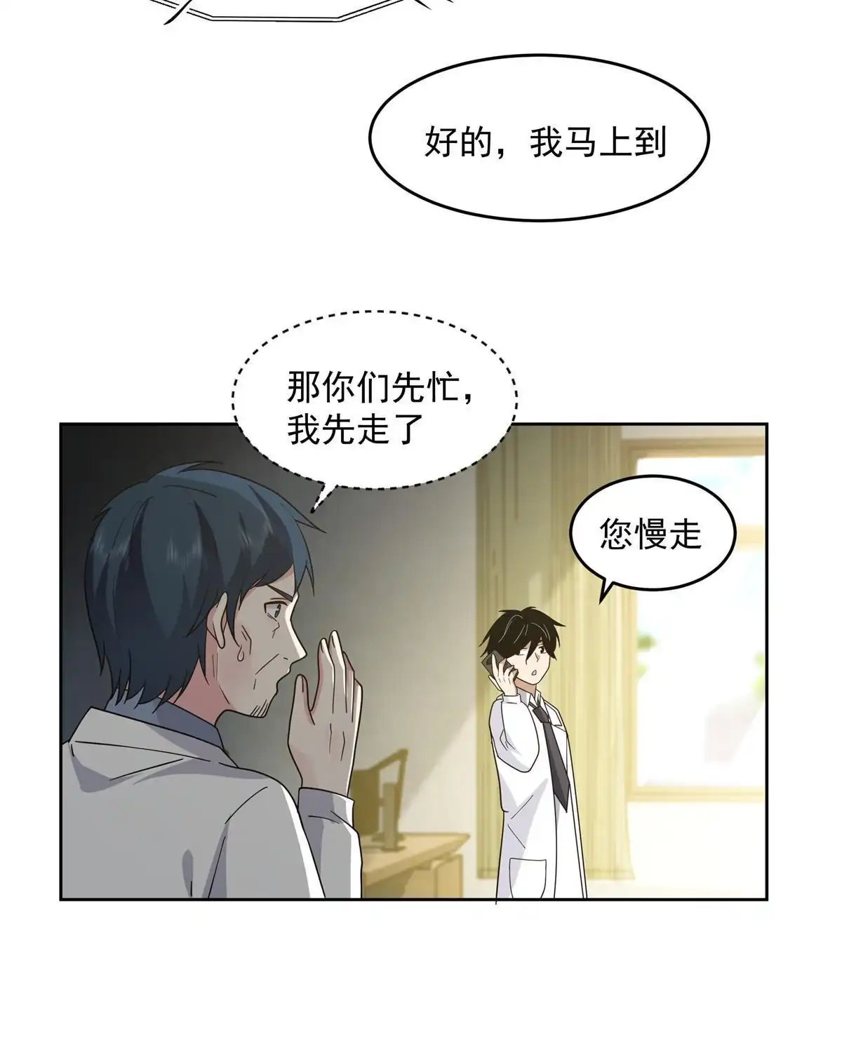 《手术直播间》59 第14页