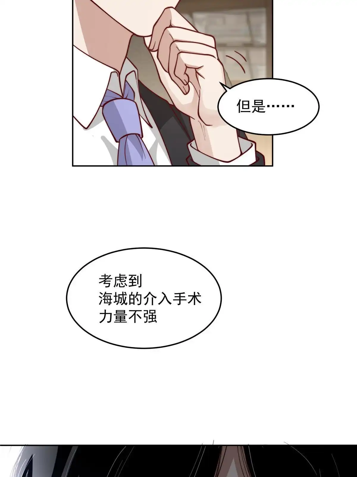 《手术直播间》59 第35页