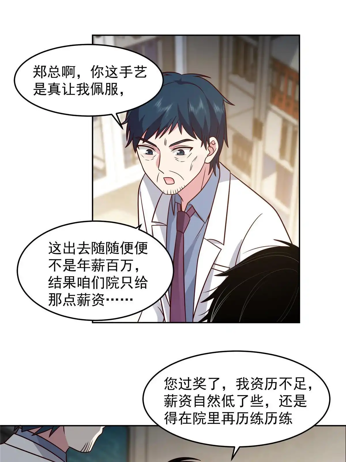 《手术直播间》59 第7页