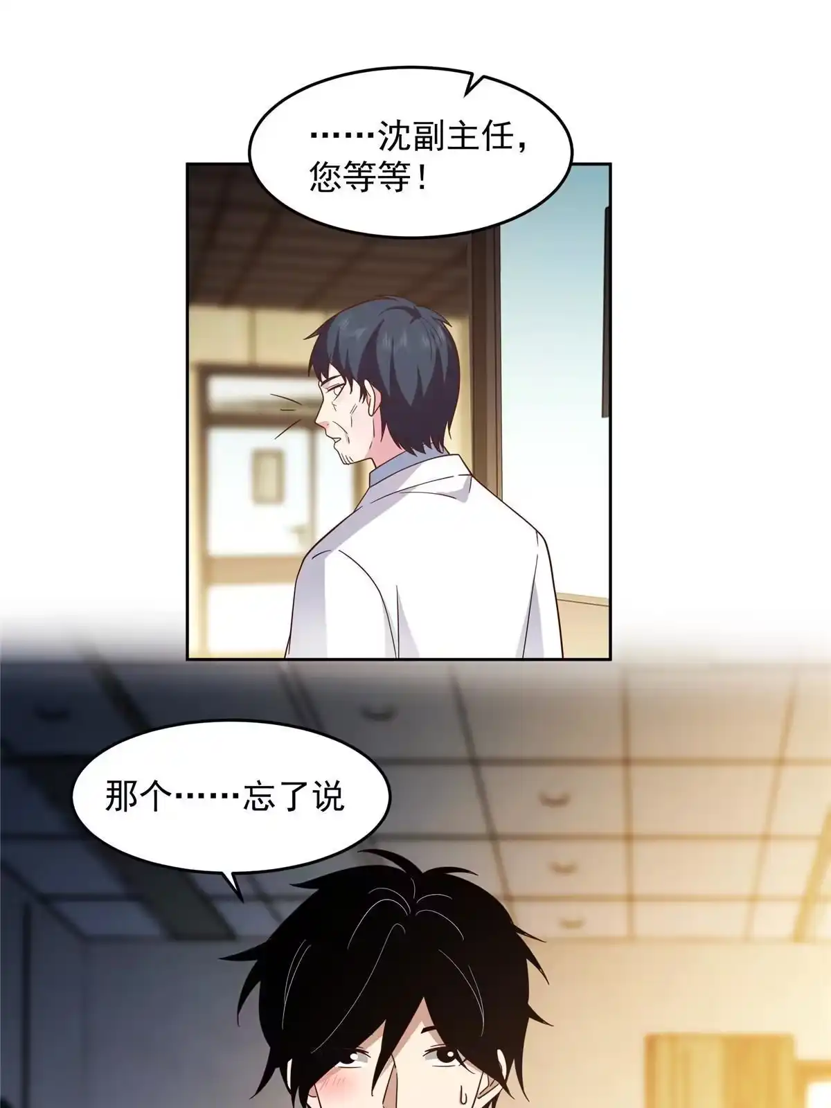 《手术直播间》59 第15页