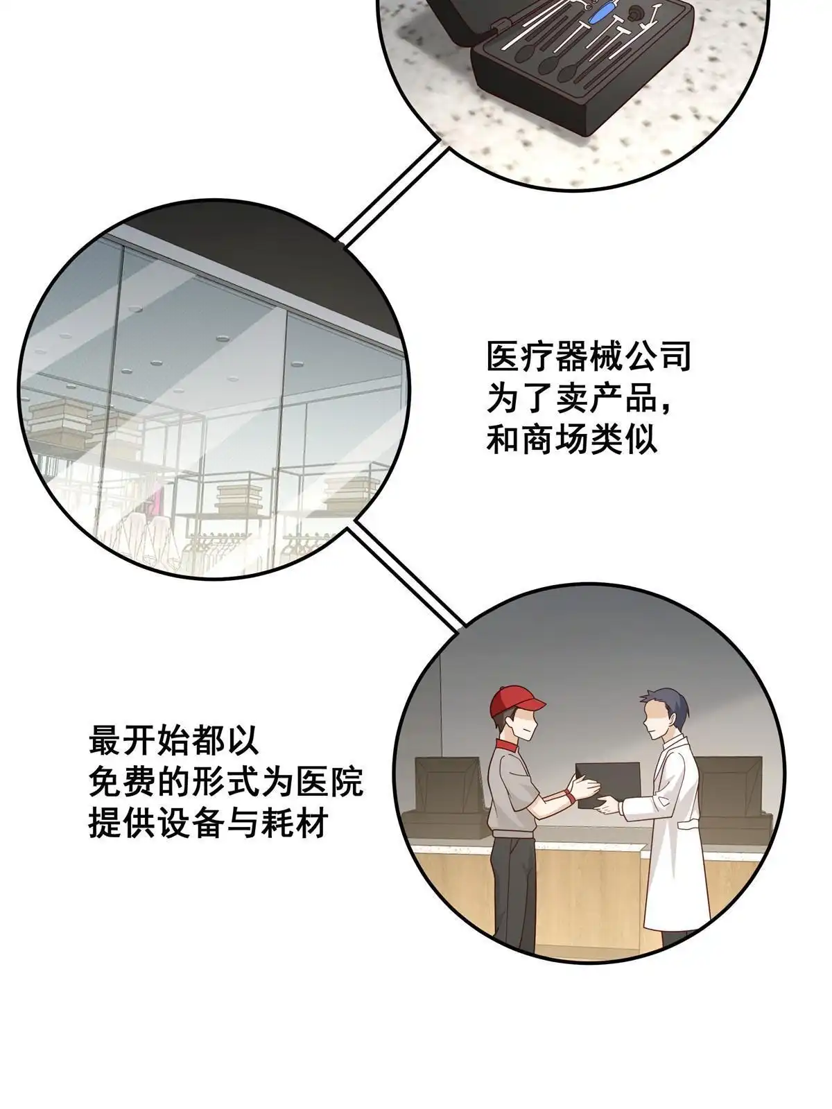 《手术直播间》59 第29页
