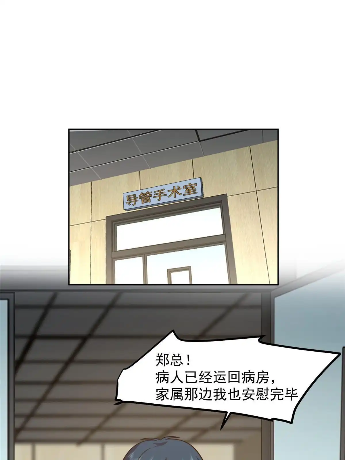 《手术直播间》59 第4页