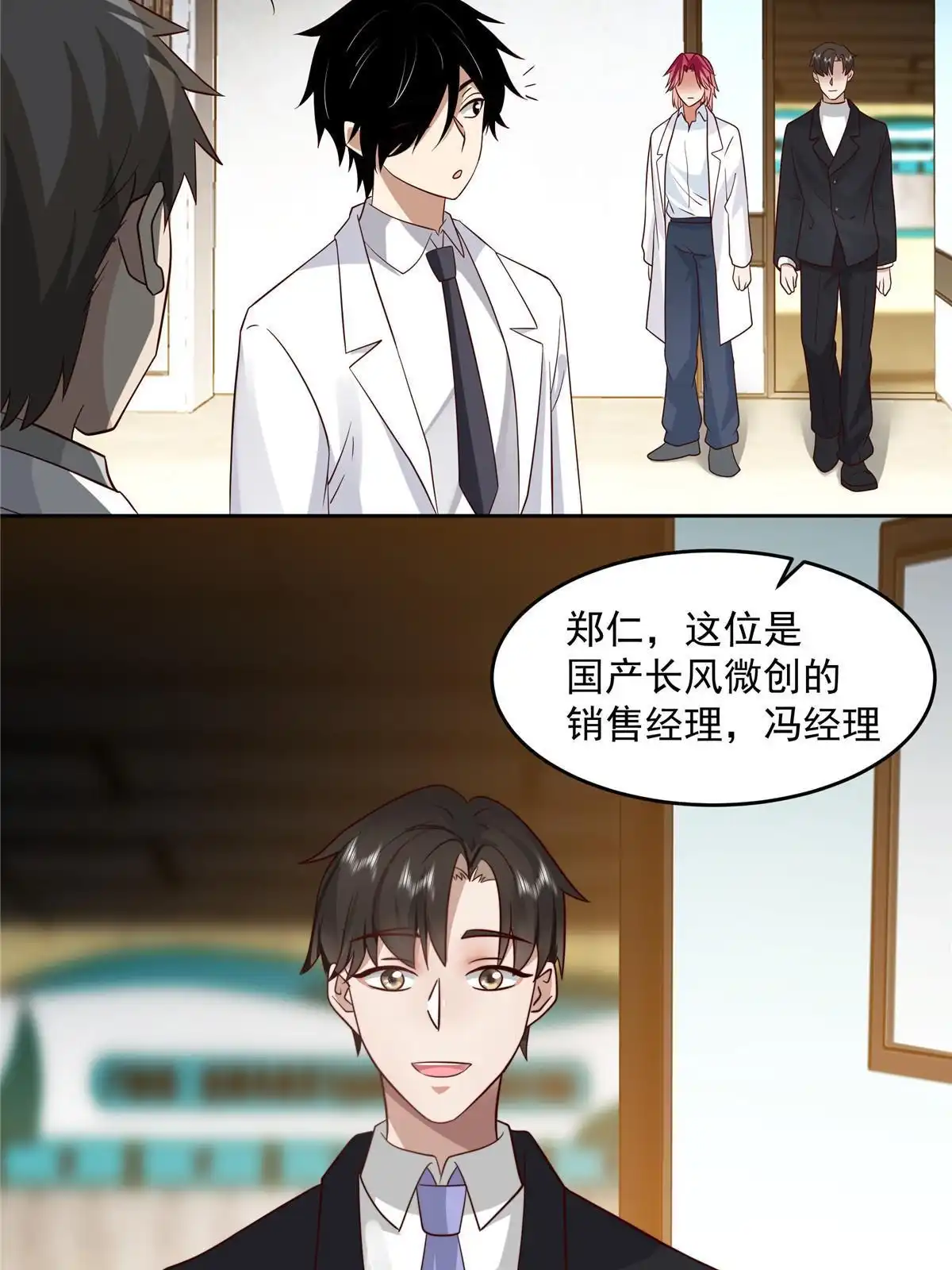 《手术直播间》59 第23页