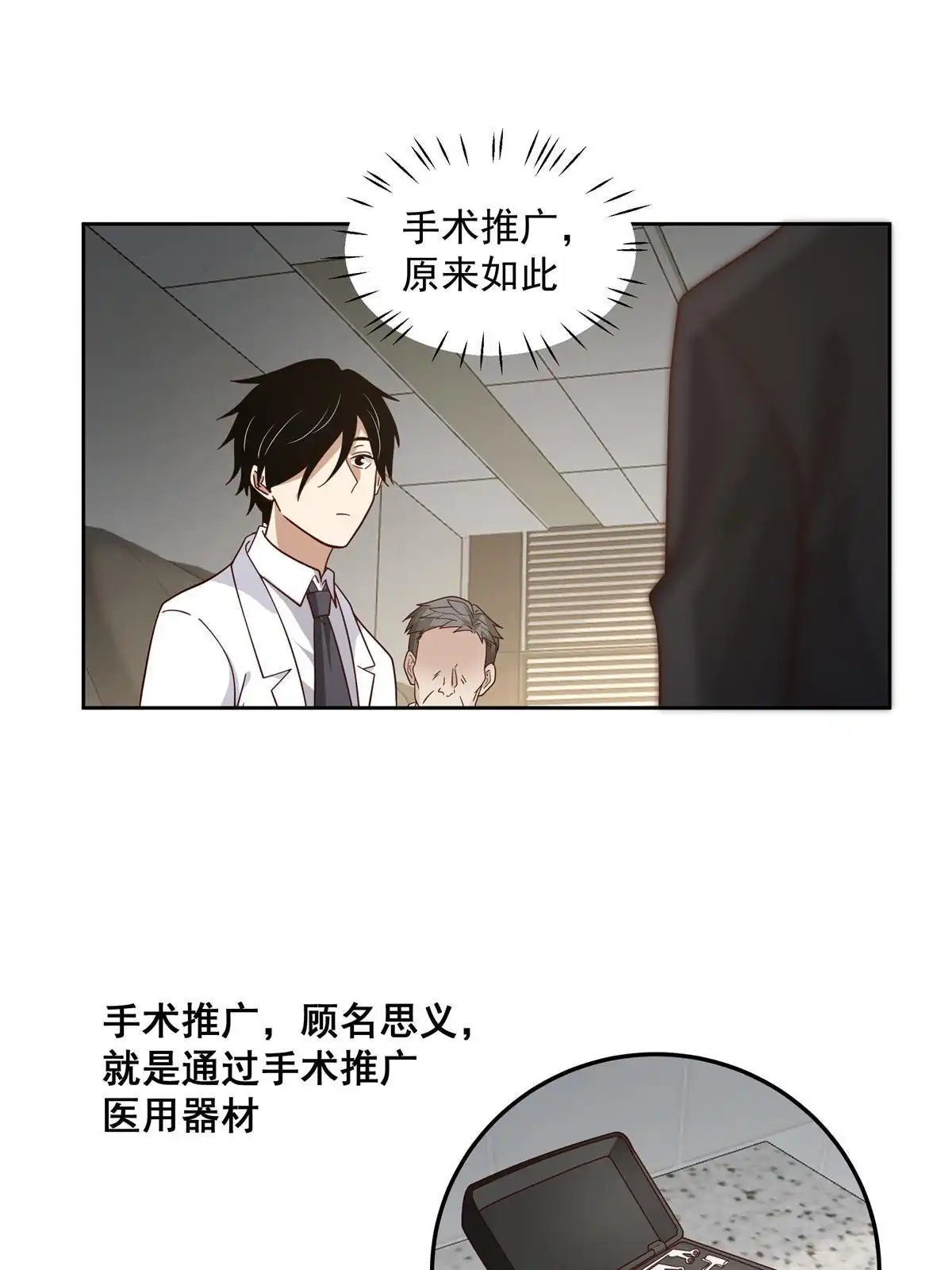 《手术直播间》59 第28页