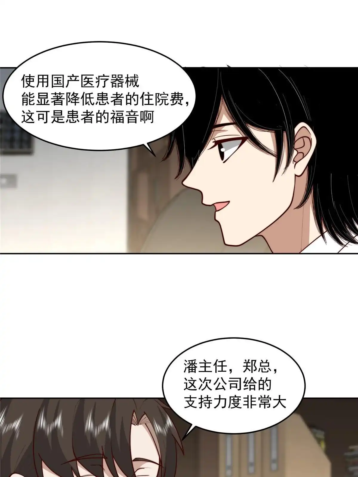 《手术直播间》59 第32页