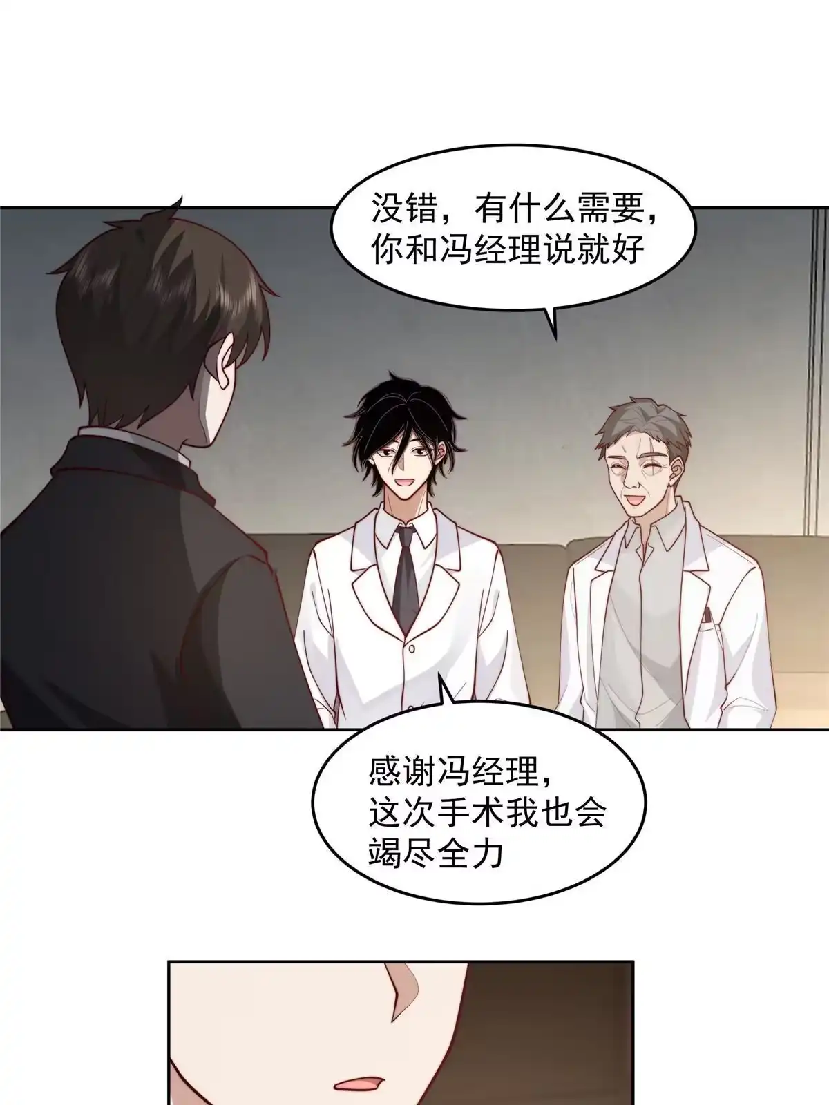 《手术直播间》59 第34页