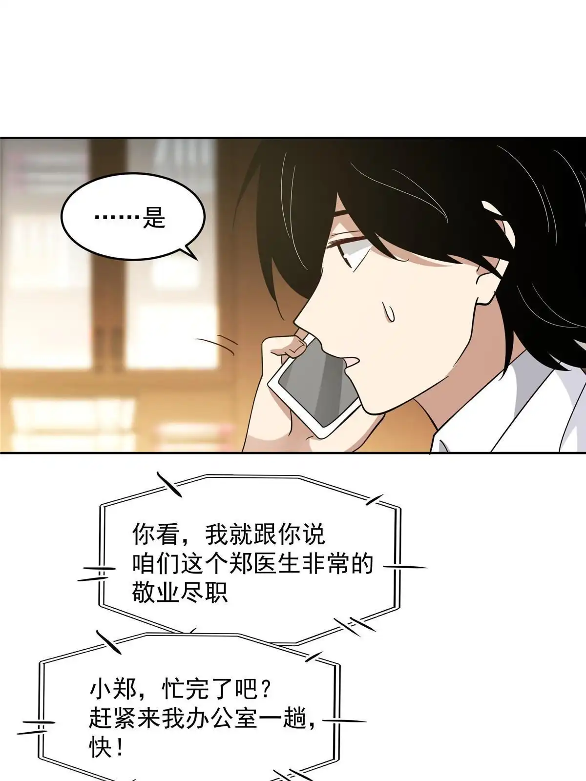 《手术直播间》59 第13页