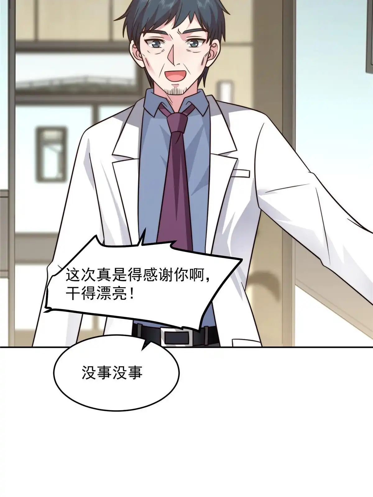 《手术直播间》59 第5页