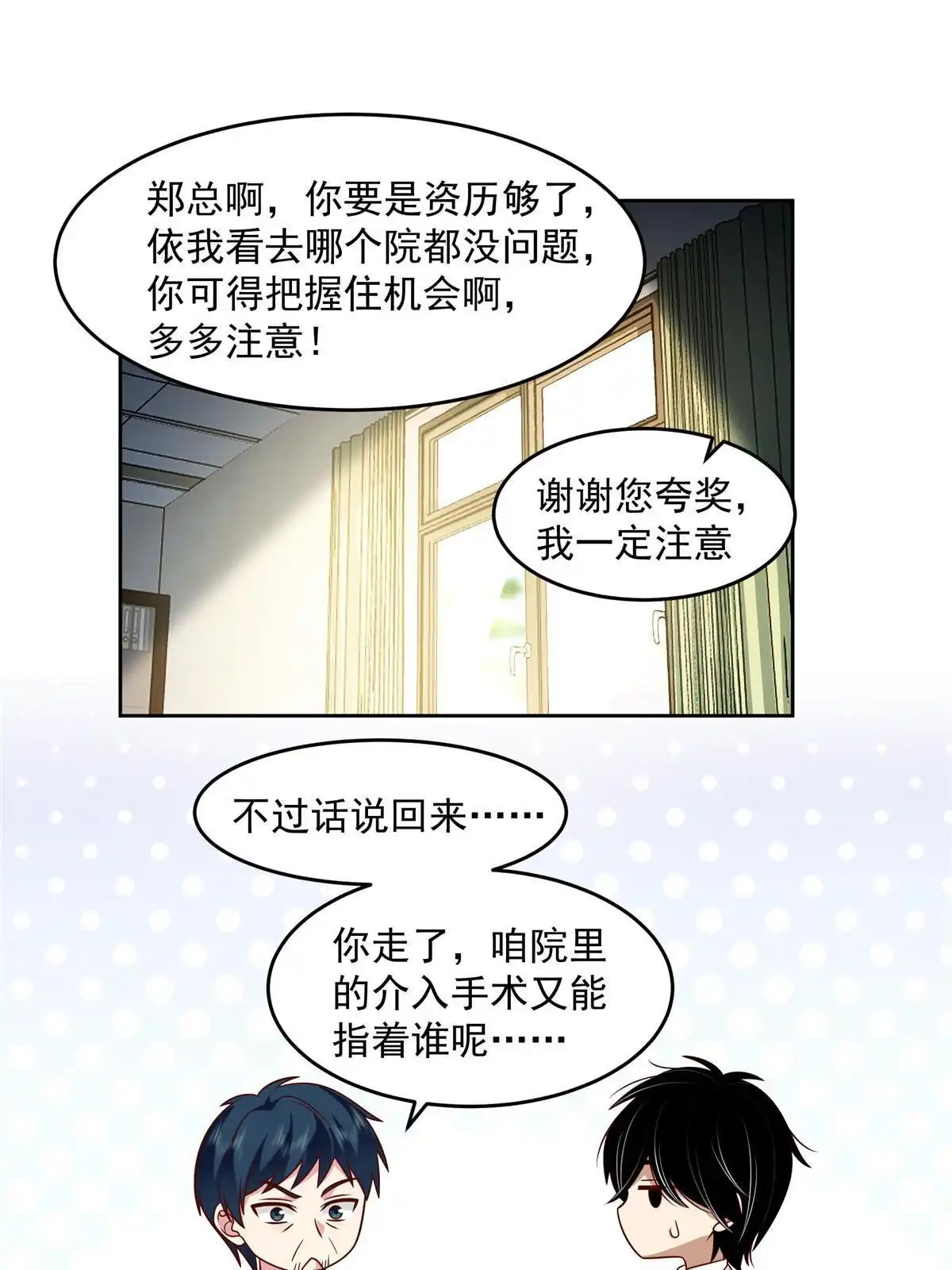 《手术直播间》59 第10页