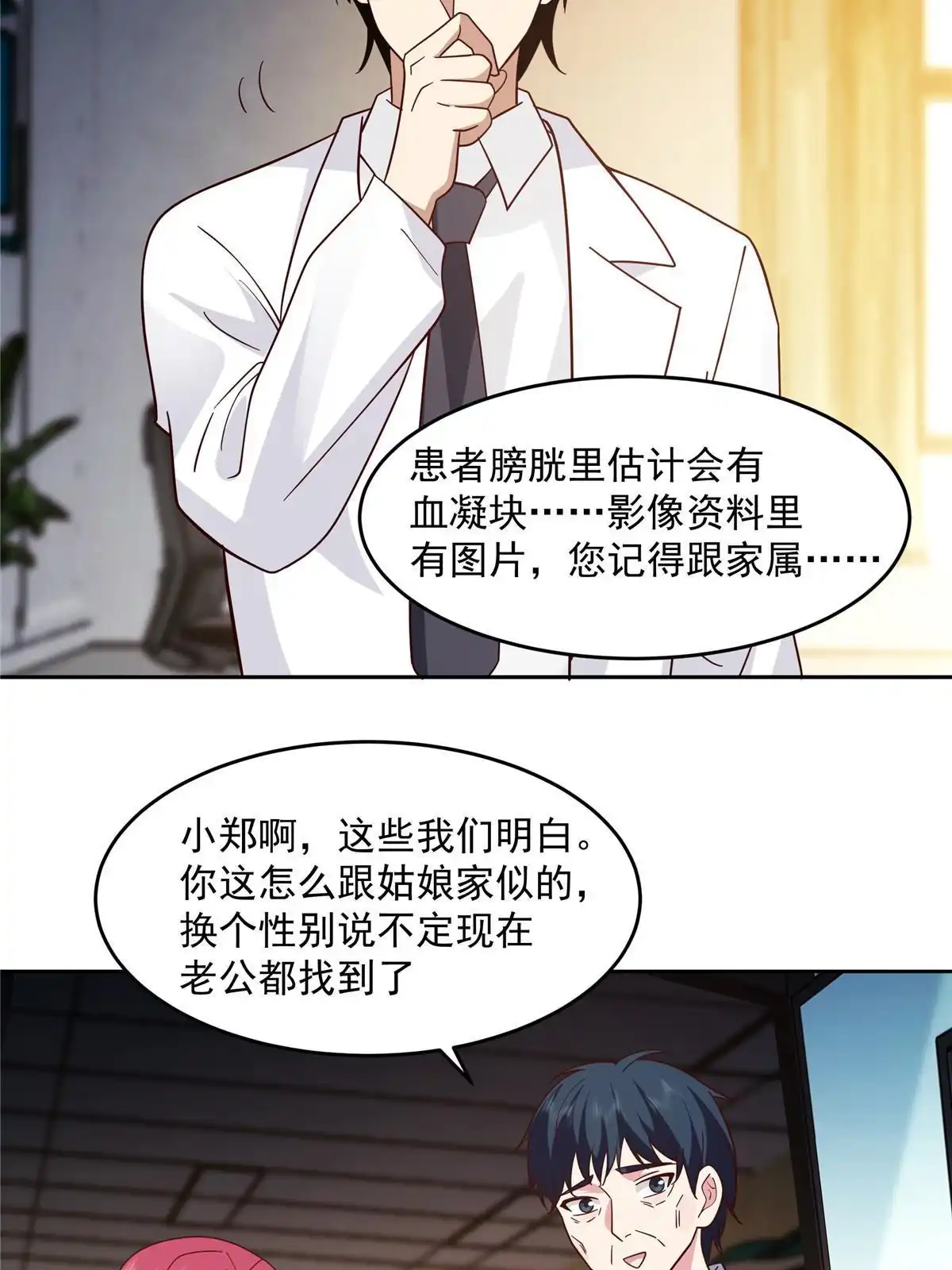 《手术直播间》59 第16页
