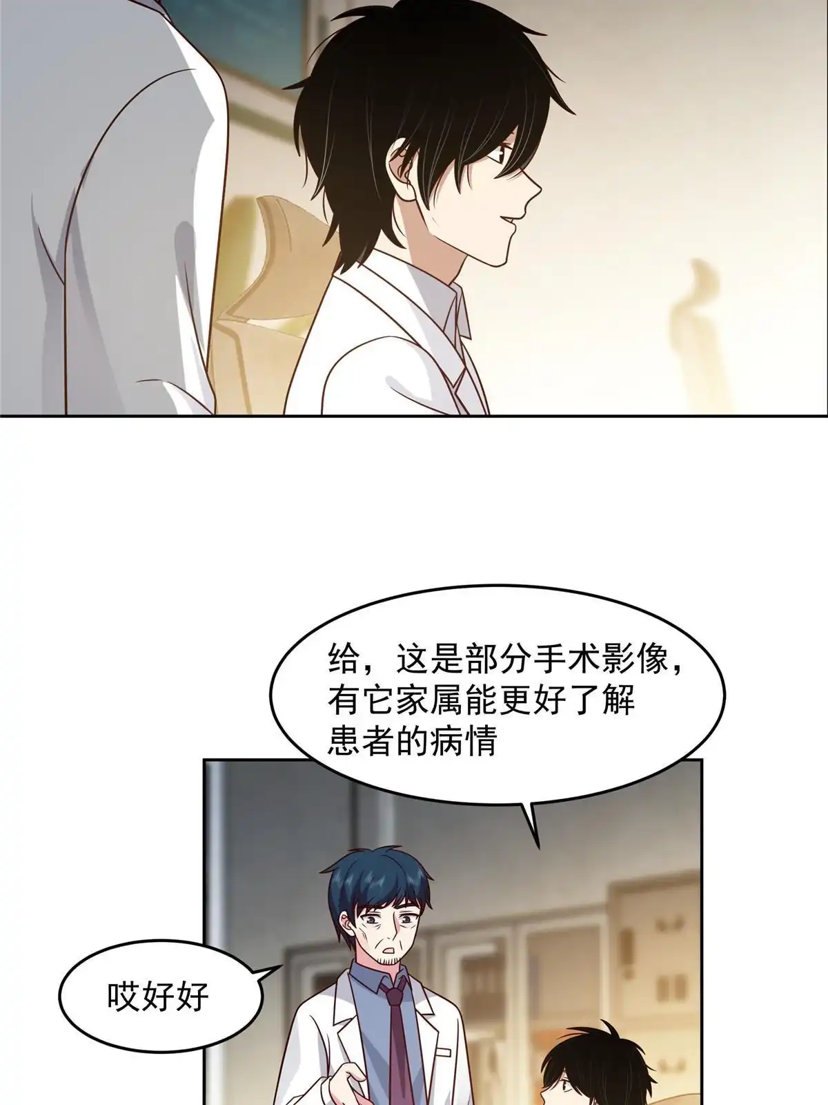 《手术直播间》59 第8页